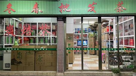 冬春批发茶