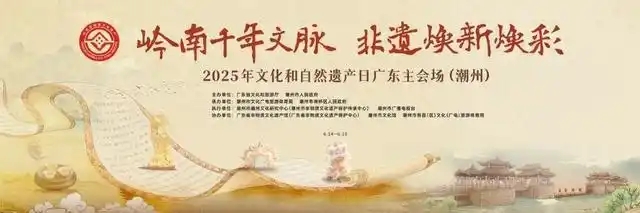 潮州2条线路入选“2025广东省非遗特色旅游线路”