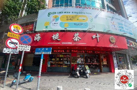 中茶海堤~东山店