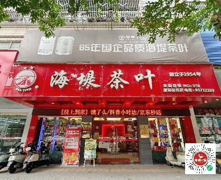 中茶海堤~益民店